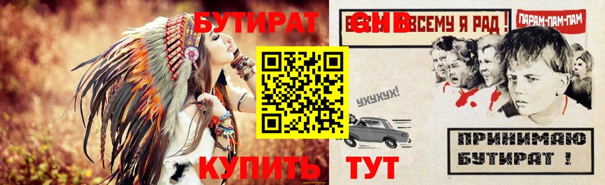 Бутират  Бутират жидкий экстази  Вход с VPN  Избербаш 