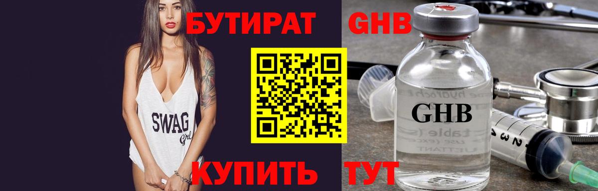 БУТИРАТ GHB Избербаш