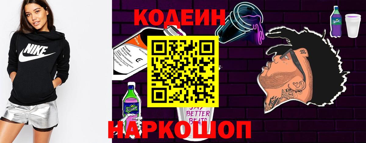 Избербаш  Кодеиновый сироп Lean напиток Lean (лин)  Вход с VPN  Кодеин Purple Drank 