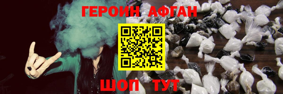 ГЕРОИН афганец Избербаш