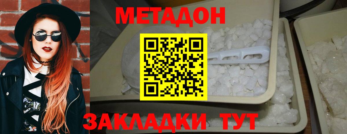 Метадон белоснежный  kraken ТОР  Метадон VHQ  Избербаш  Вход с VPN 